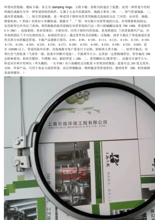德标卡箍基本知识