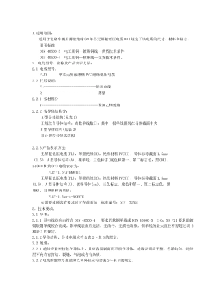 德标线标准DIN_72551