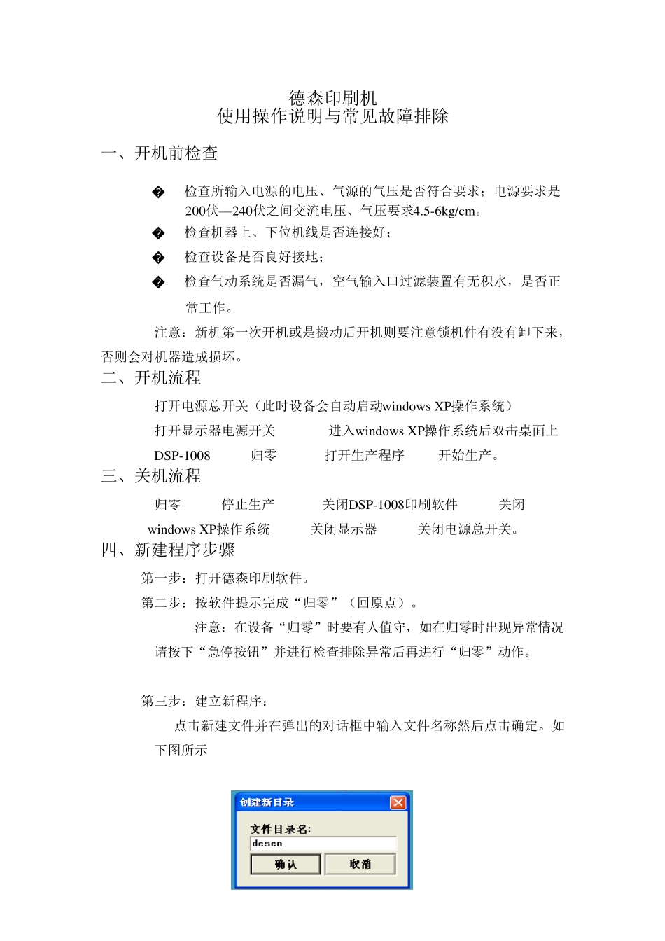 德森印刷机使用操作手册_第1页