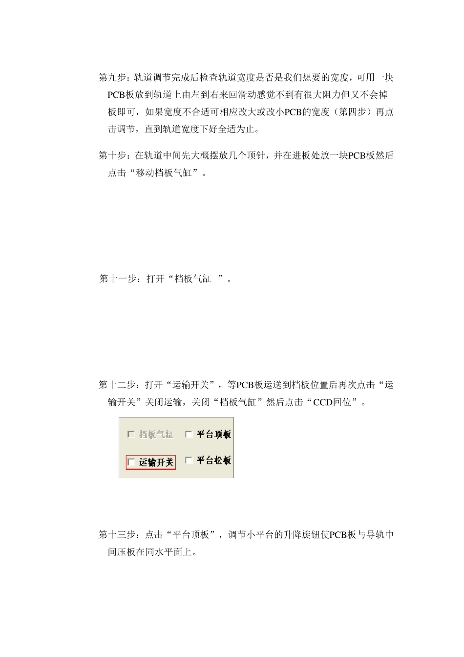 德森印刷机使用操作手册_第3页