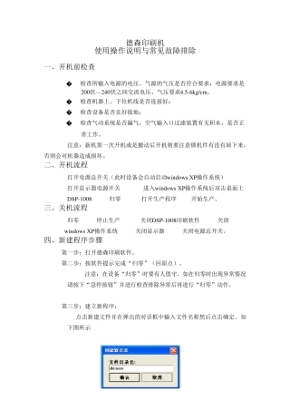 德森印刷机使用操作手册