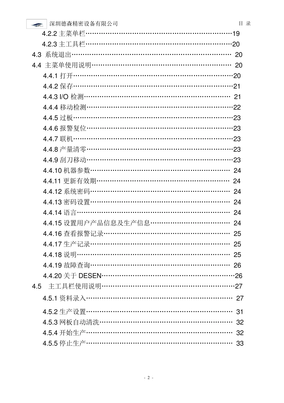 德森印刷机操作说明书_第2页