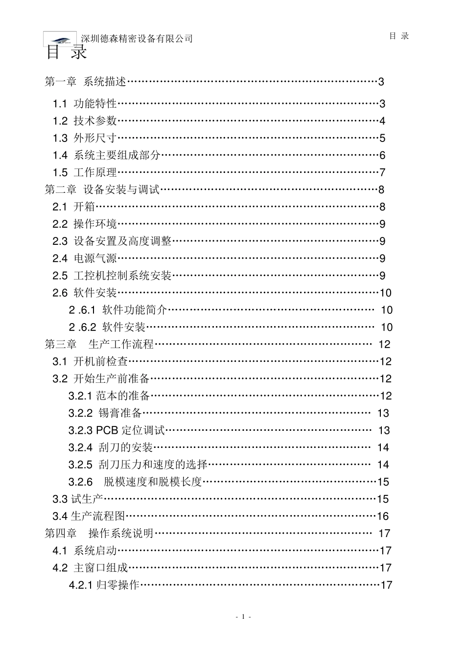 德森精密DSP1008使用说明书_第1页