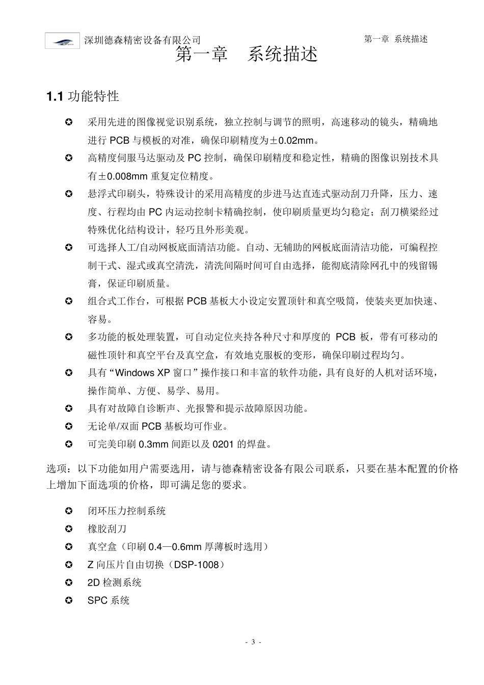 德森精密DSP1008使用说明书_第3页