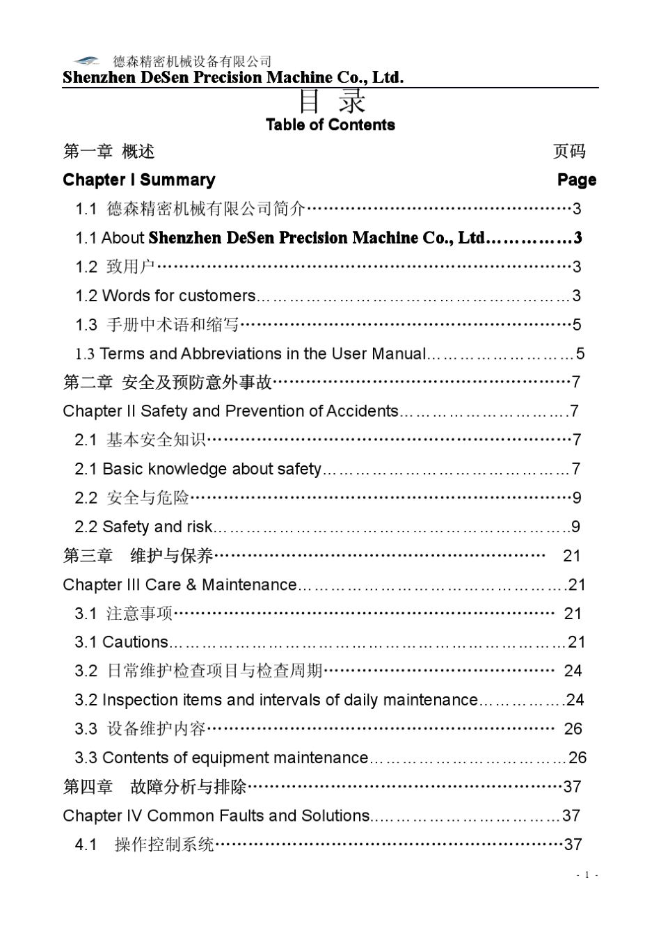 德森印刷机说明书之使用手册_第1页