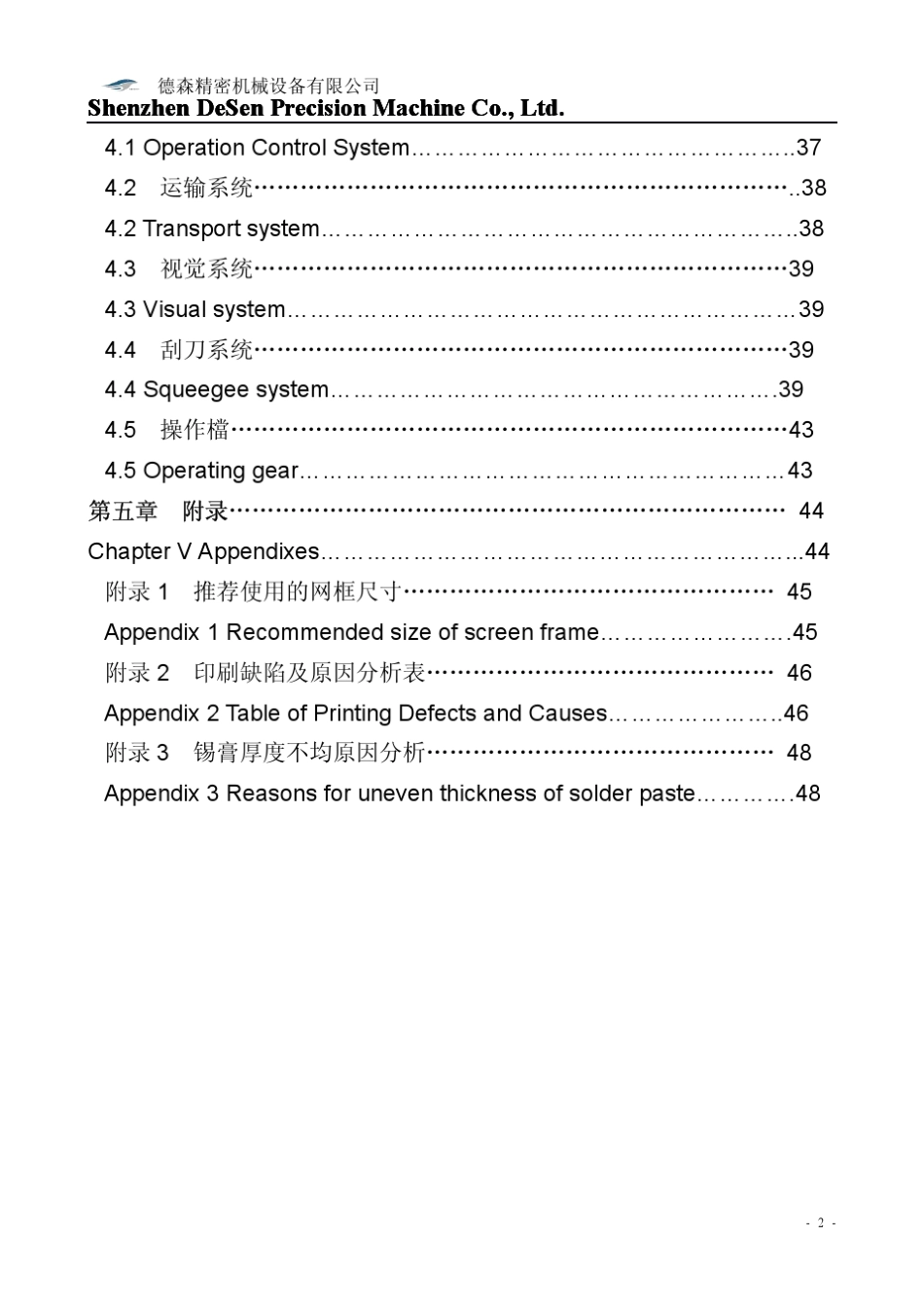 德森印刷机说明书之使用手册_第2页