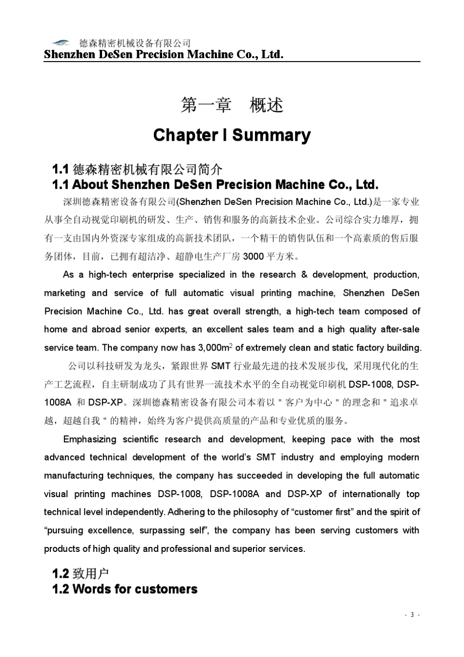 德森印刷机说明书之使用手册_第3页
