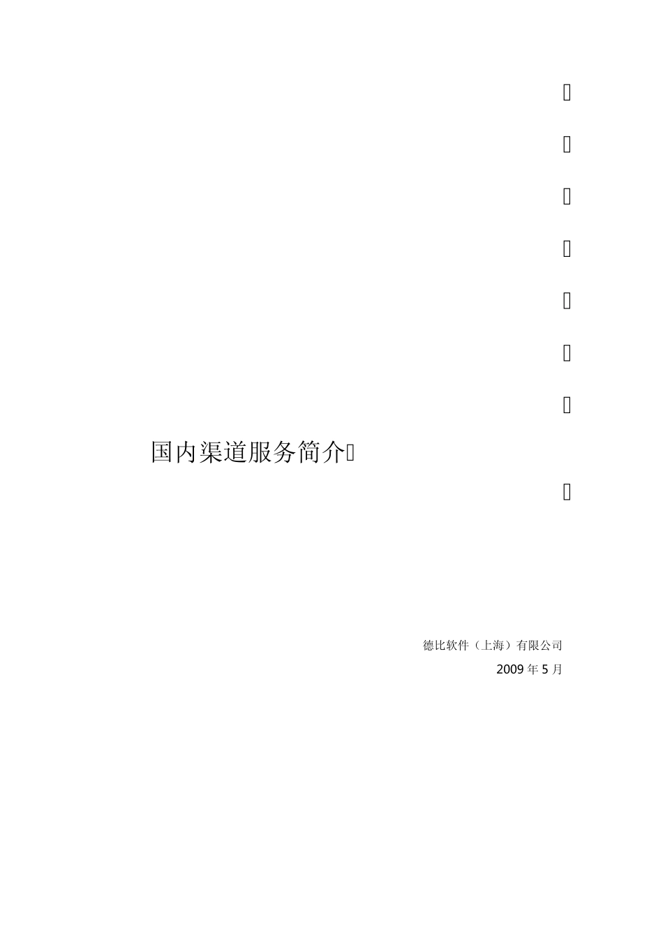德比软件酒店预定系统_第1页