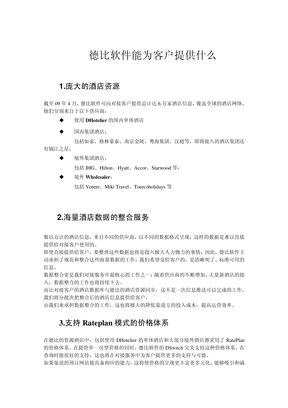 德比软件酒店预定系统_第3页