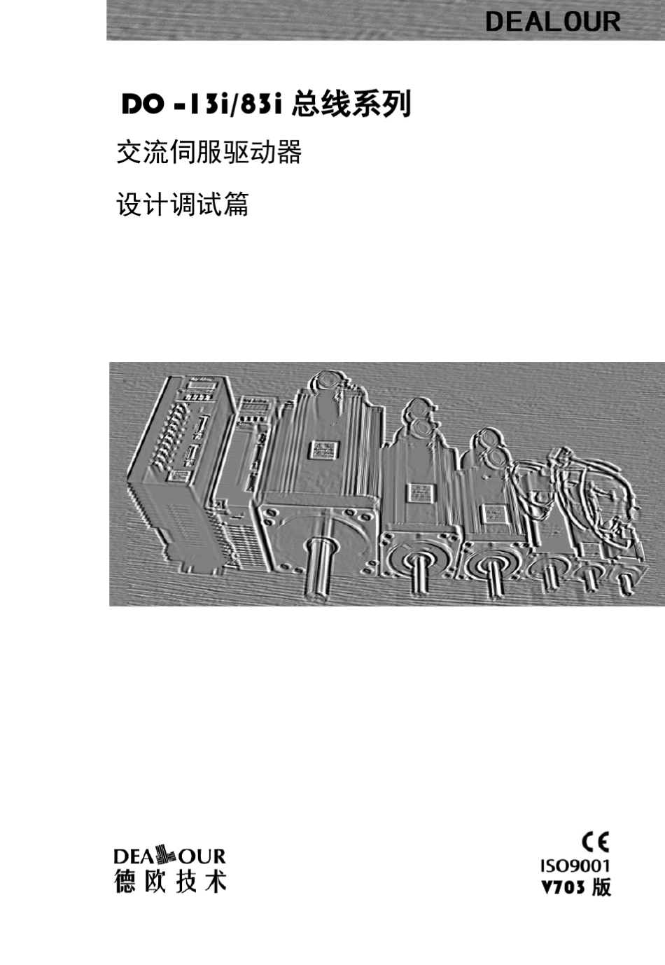 德欧驱动手册_第1页