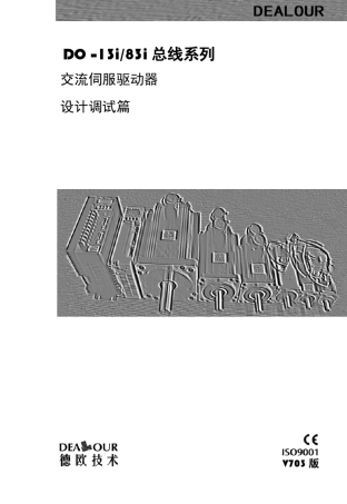 德欧驱动手册