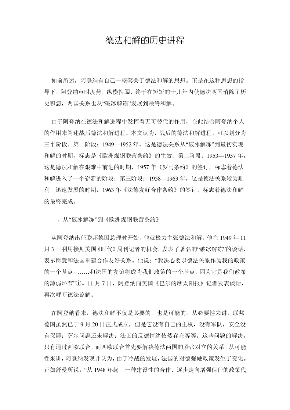 德法和解的历史进程_第1页