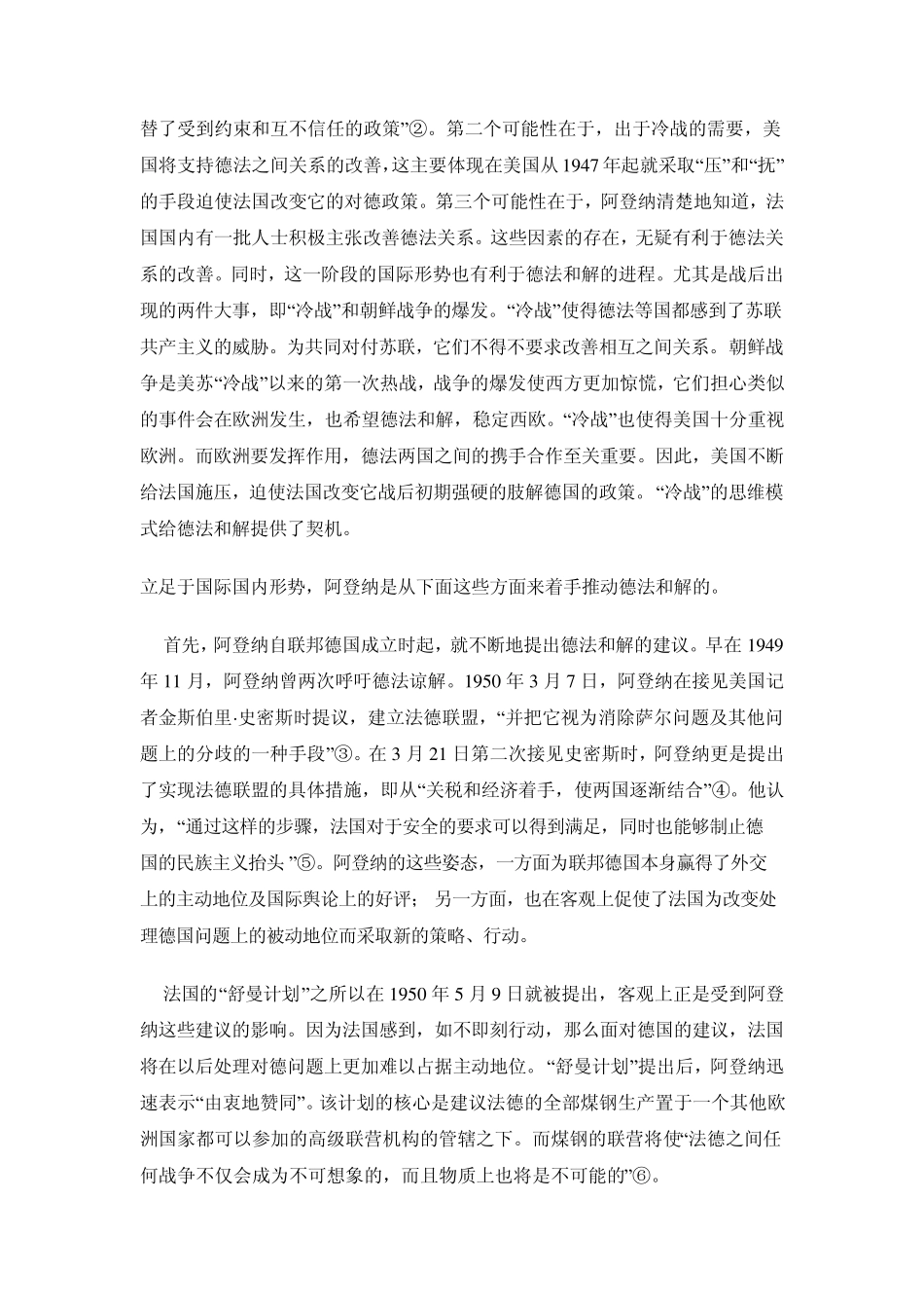 德法和解的历史进程_第2页