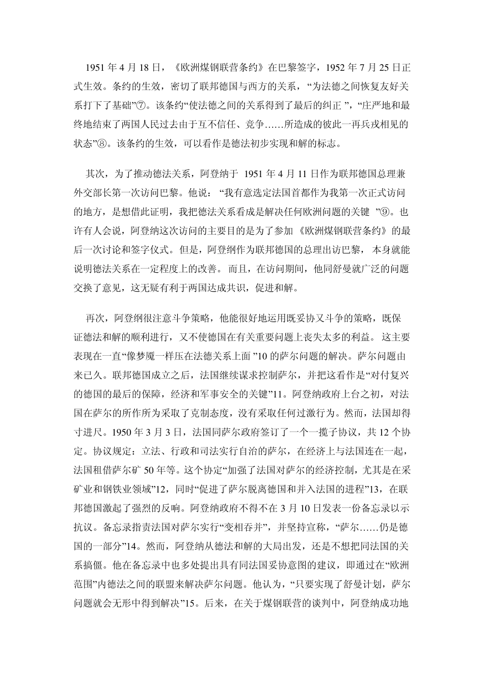 德法和解的历史进程_第3页