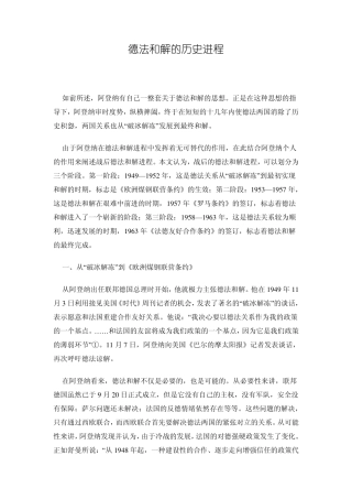 德法和解的历史进程