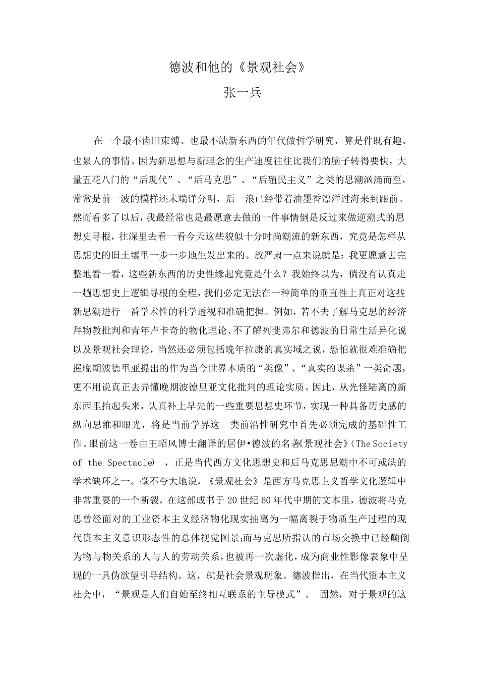 德波和他的《景观社会》_第1页