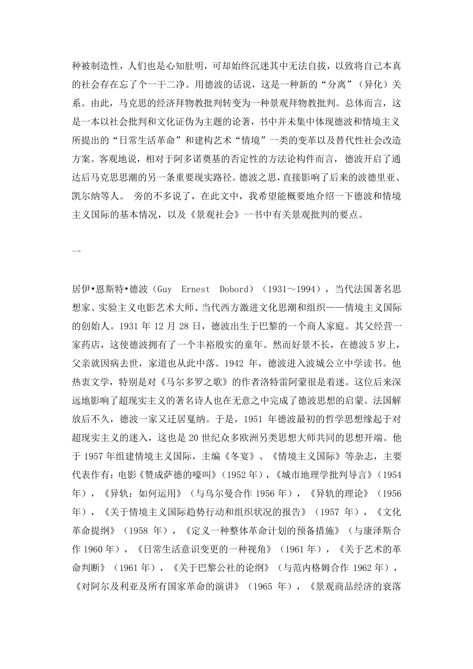 德波和他的《景观社会》_第2页