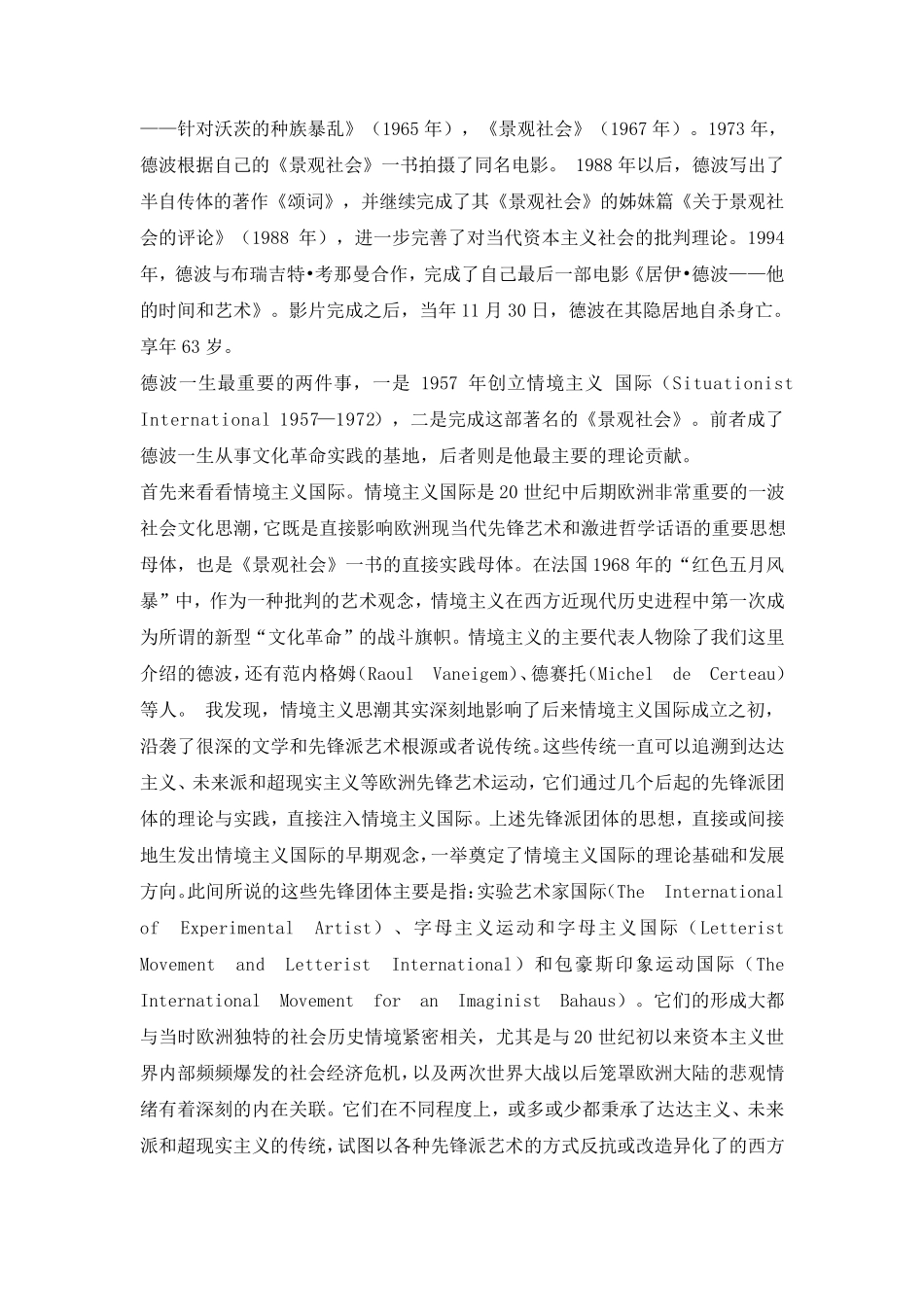 德波和他的《景观社会》_第3页