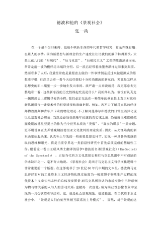 德波和他的《景观社会》