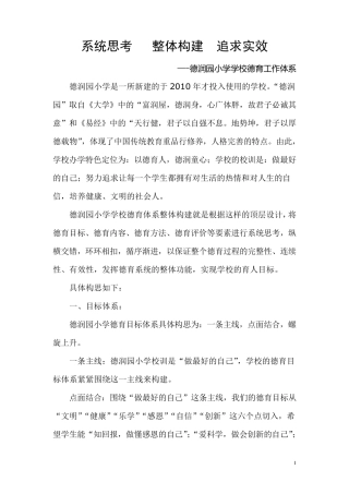 德润园小学德育工作体系构建(瑾2012年12月31日)
