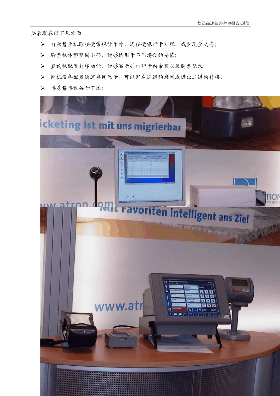 德法铁路客运信息系统_第2页