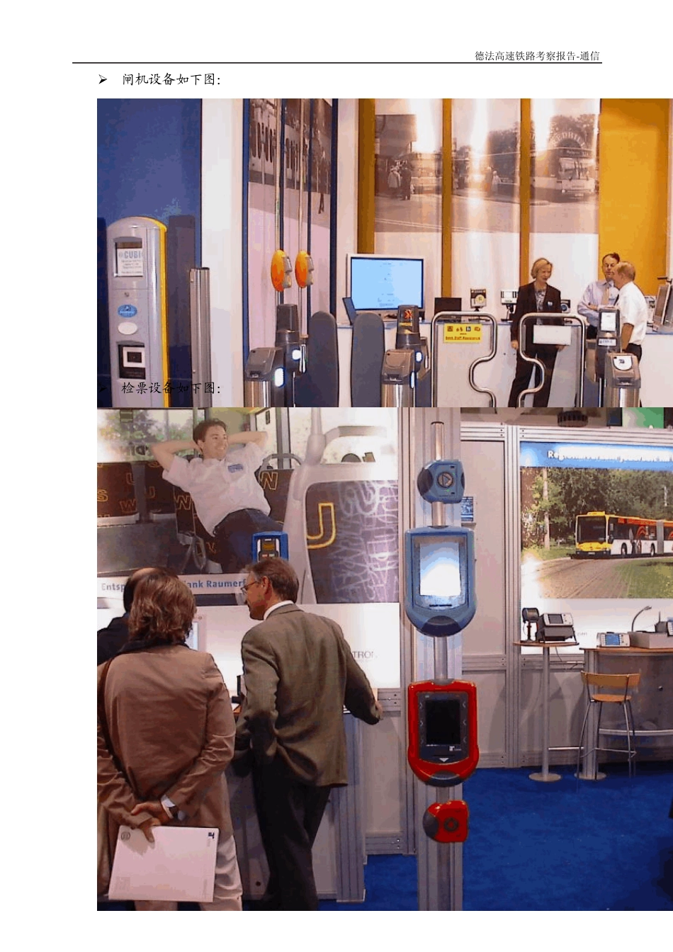 德法铁路客运信息系统_第3页