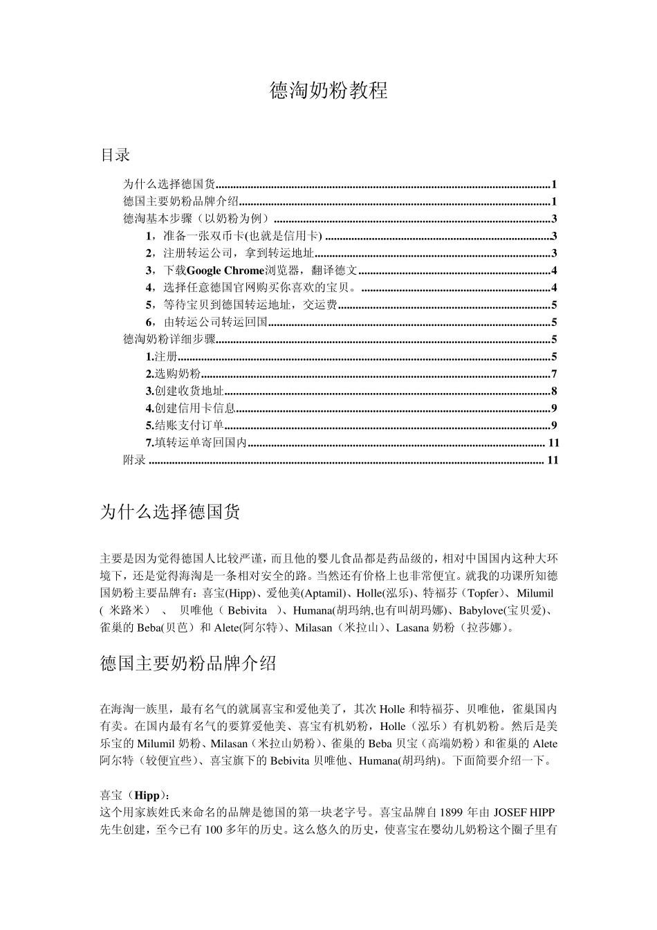 德淘奶粉教程_第1页