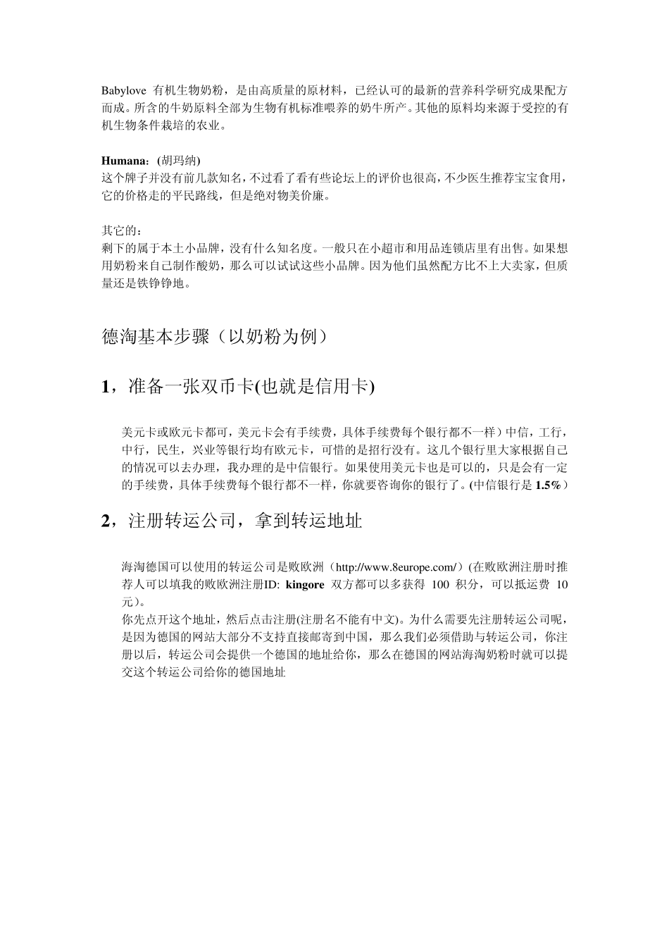 德淘奶粉教程_第3页