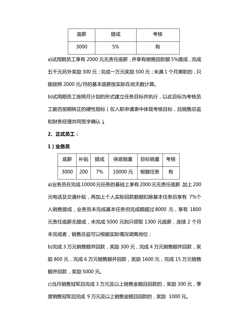 德淼净水机销售人员绩效考核制度_第2页