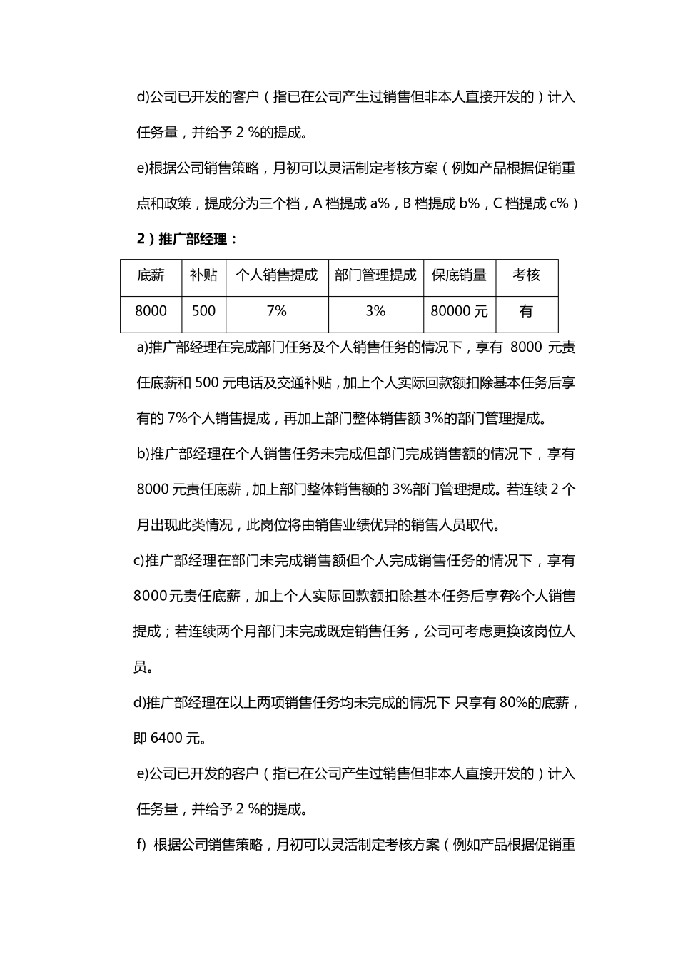 德淼净水机销售人员绩效考核制度_第3页