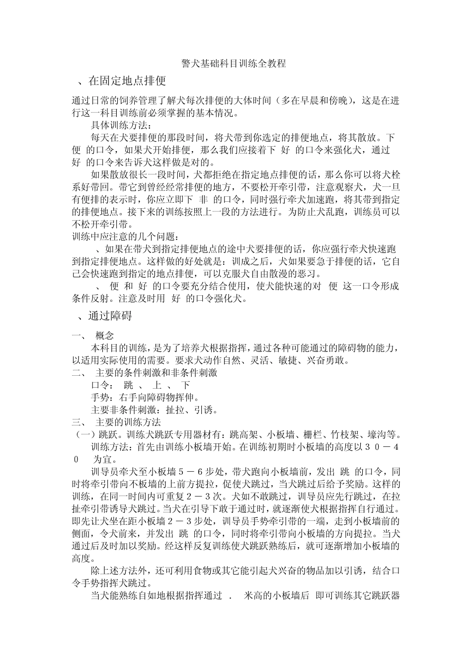 德牧训练教程_第1页