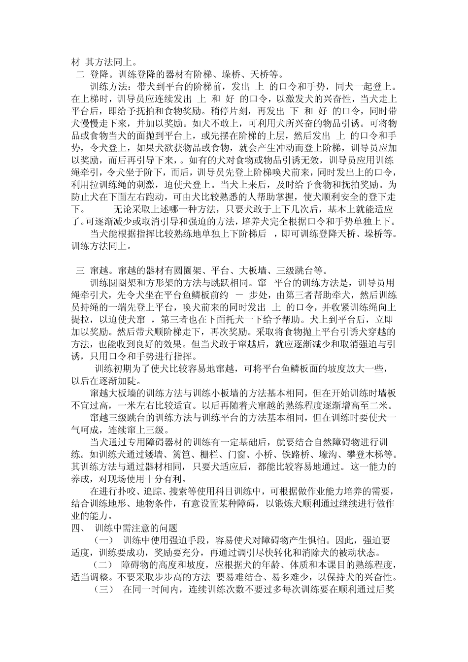 德牧训练教程_第2页