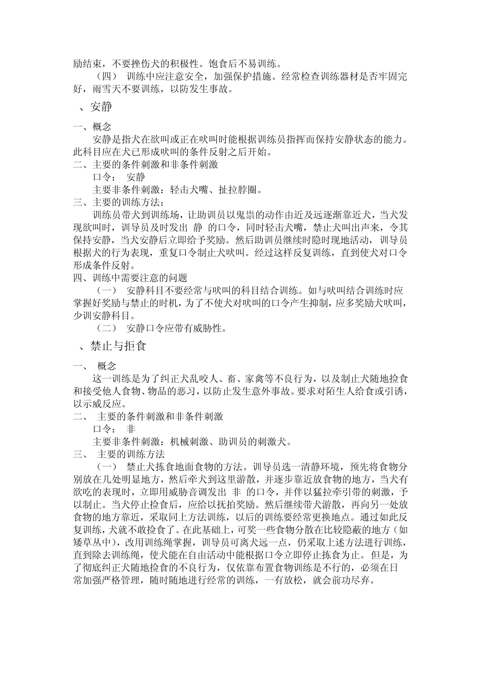 德牧训练教程_第3页