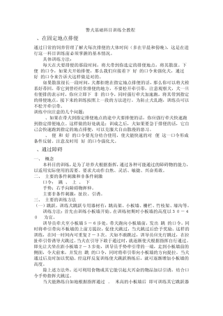 德牧训练教程