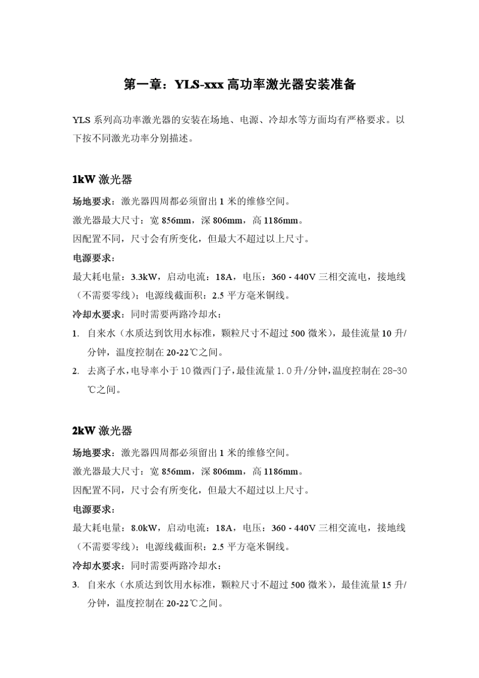 德版IPG高功率激光器客户培训手册V2_第2页