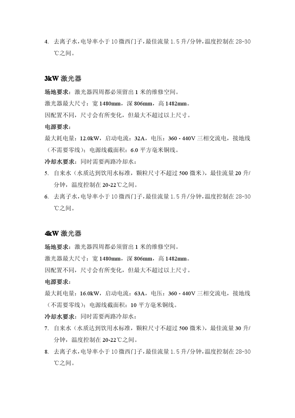 德版IPG高功率激光器客户培训手册V2_第3页