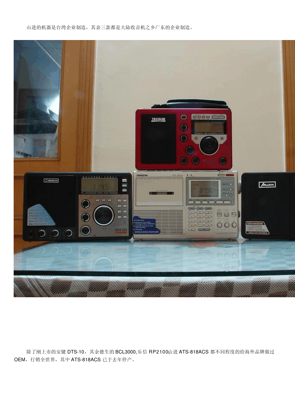 德生BCL3000,乐信RP2100,山进ATS818ACS,安键DTS10收音机爱好者的专业配备_第2页