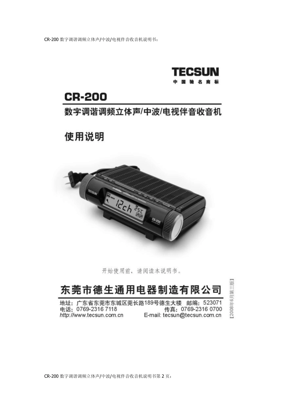 德生CR200说明书_第1页