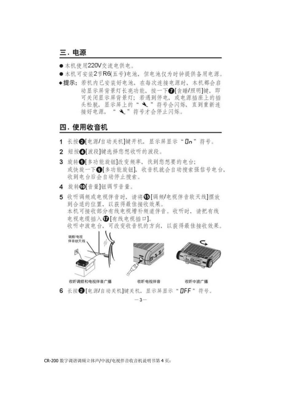 德生CR200说明书_第3页