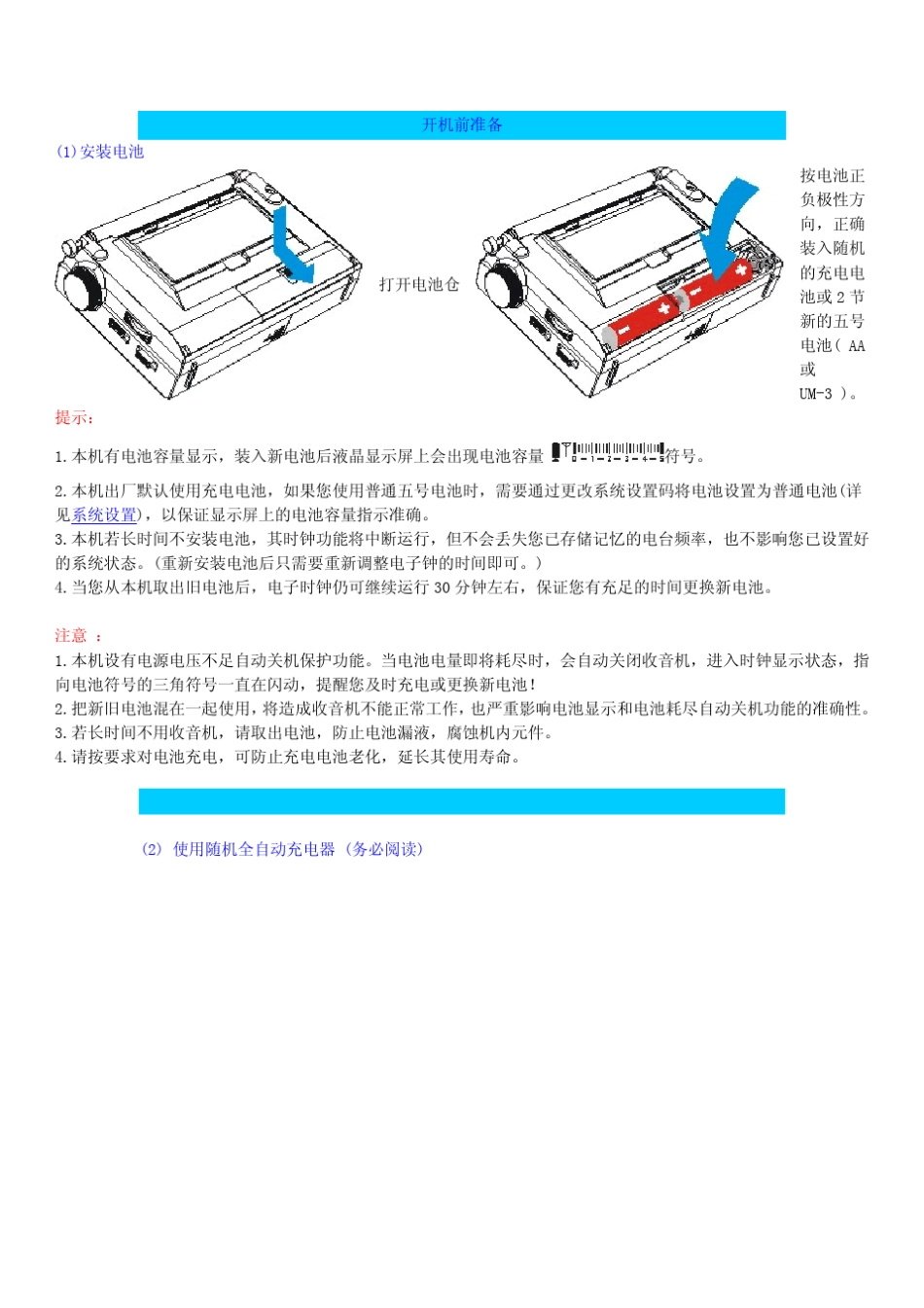 德生pl200说明书_第3页
