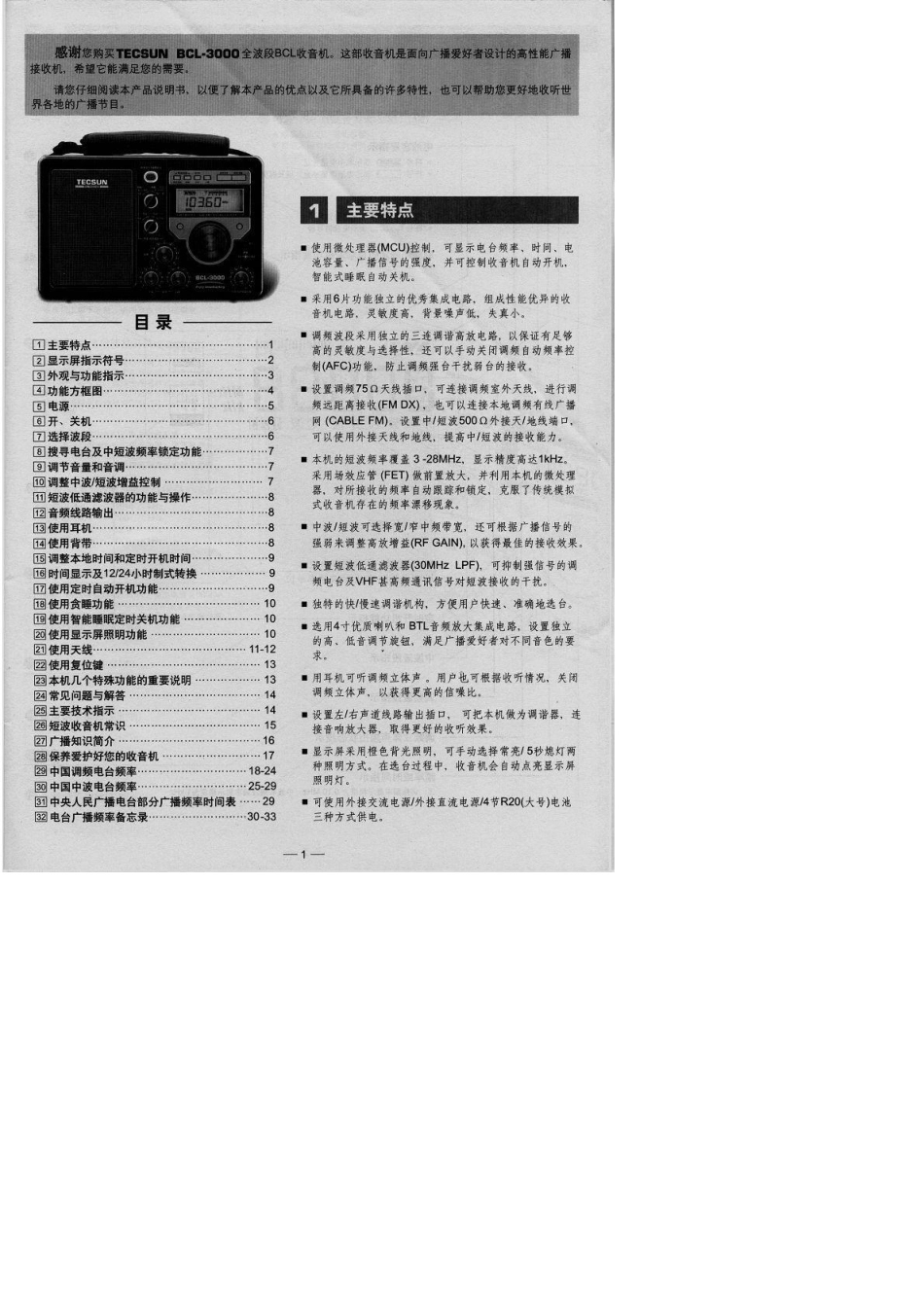 德生BCL3000说明书_第2页