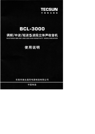 德生BCL3000说明书