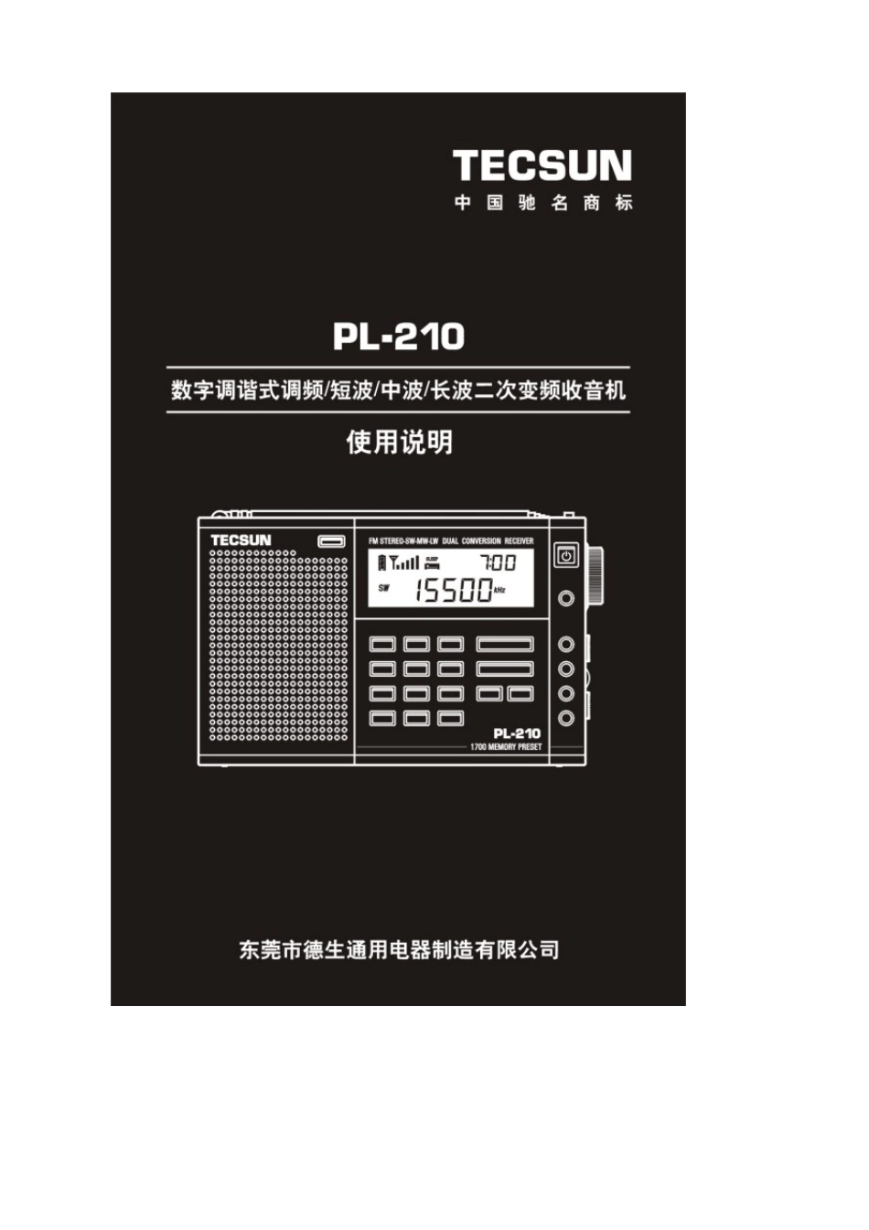 德生PL210收音机使用说明书_第1页