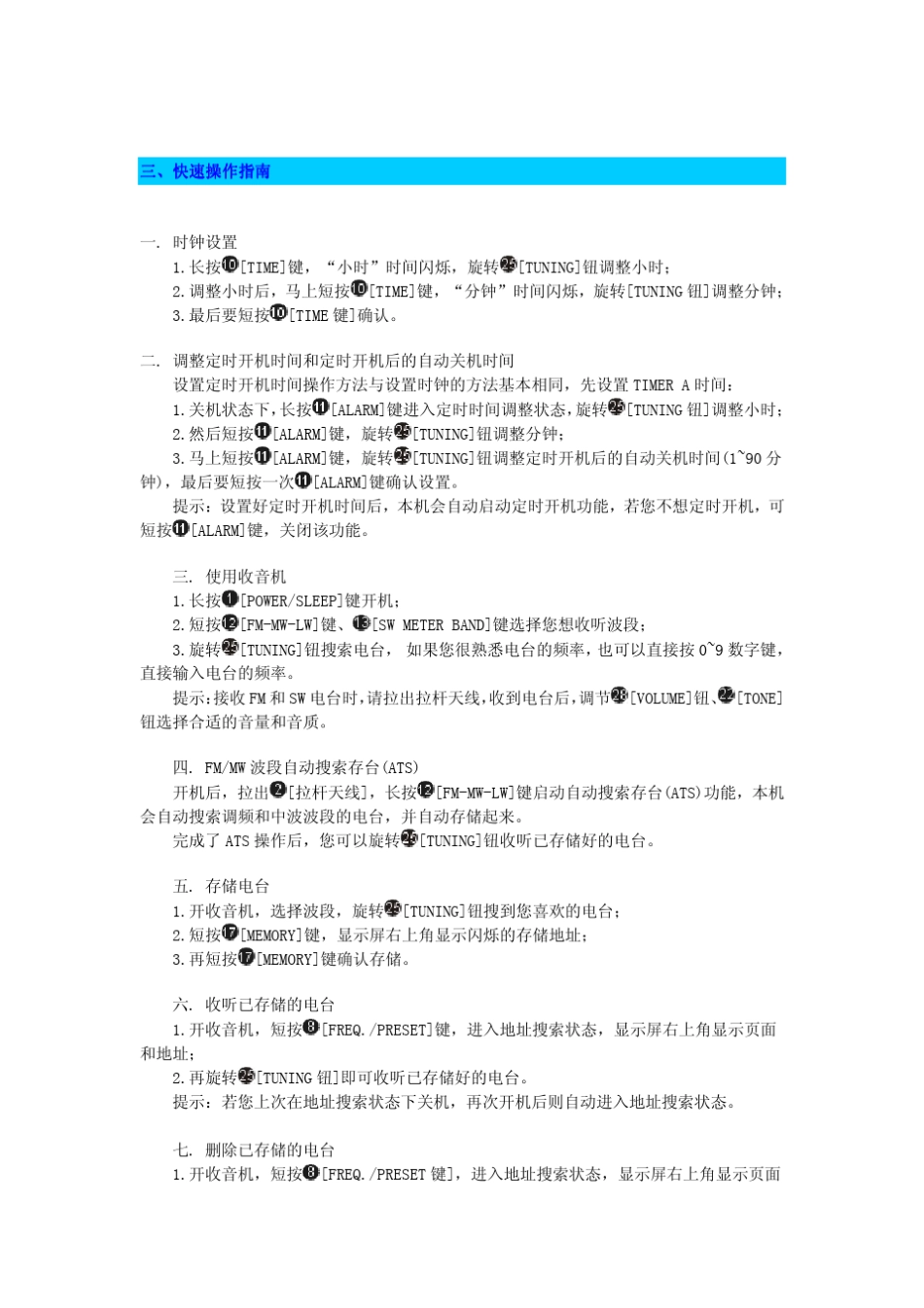 德生PL450说明书_第3页
