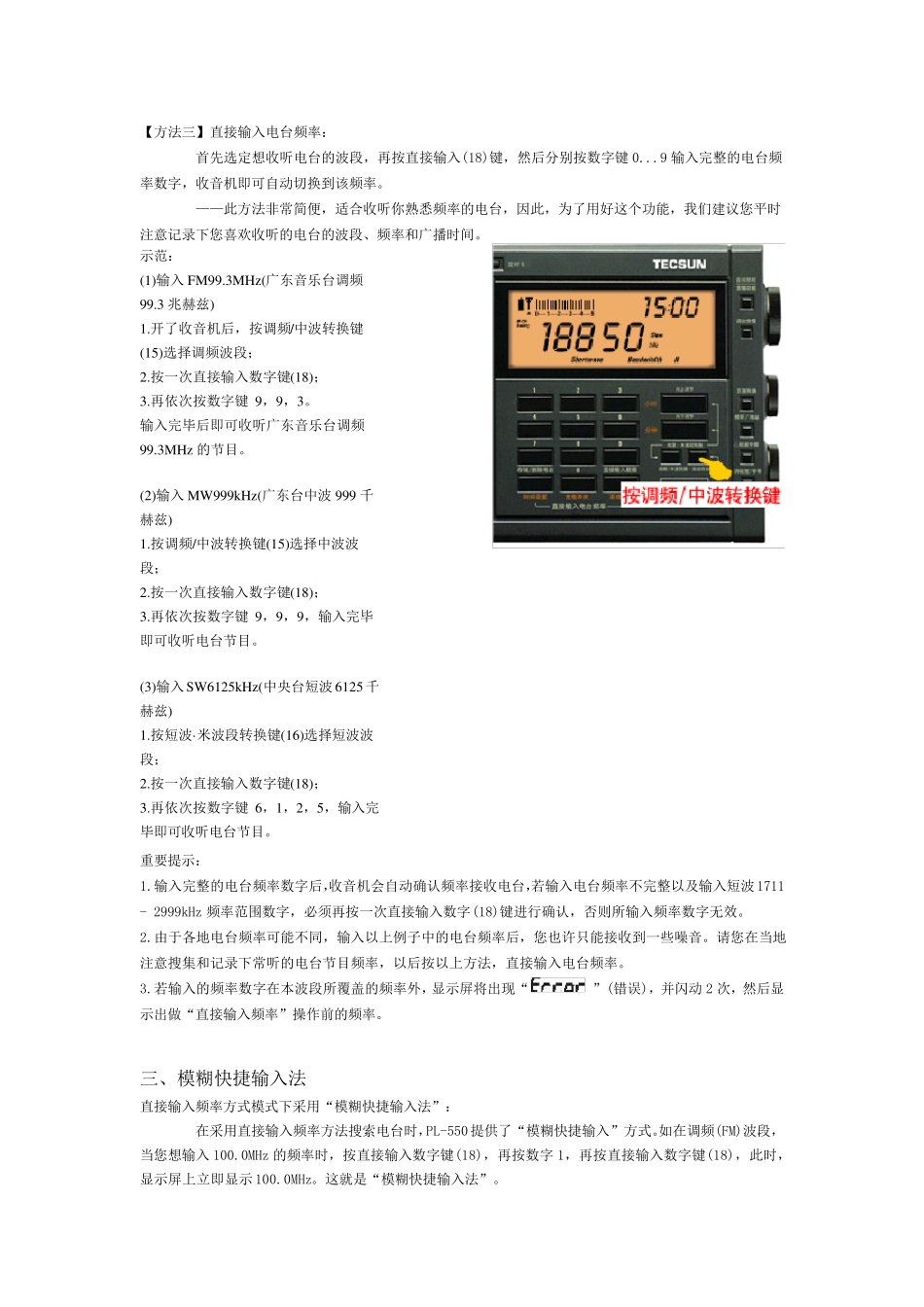 德生PL550收音机说明书_第3页