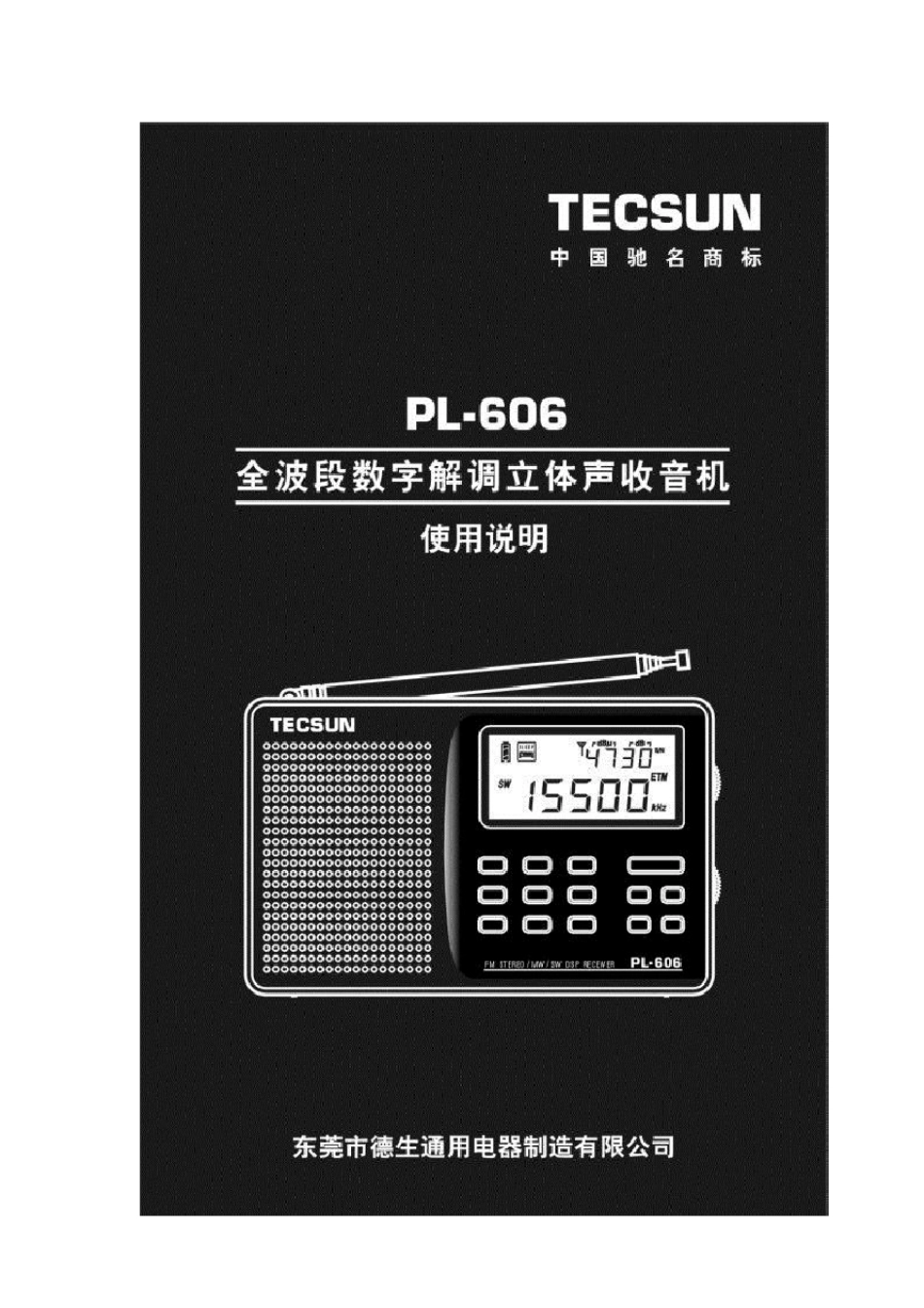 德生PL606说明书_第1页