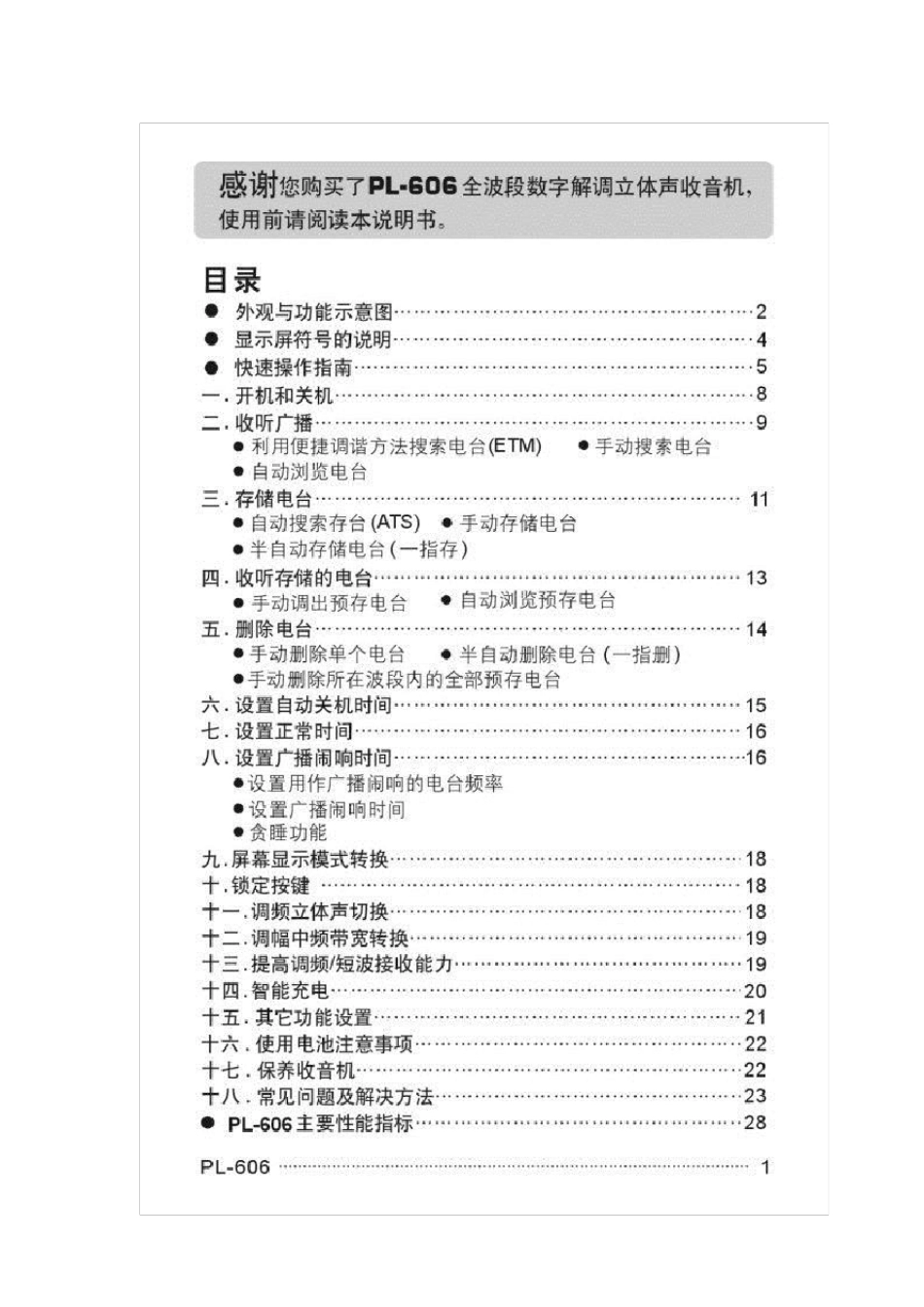 德生PL606说明书_第3页