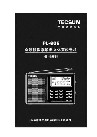 德生PL606说明书