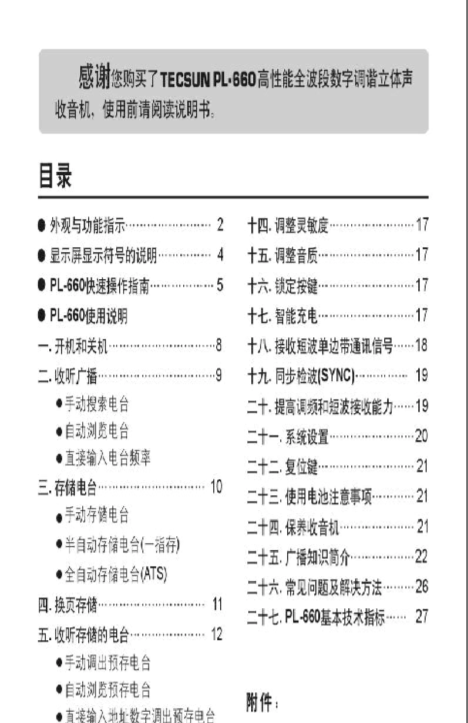 德生PL660收音机说明书_第3页
