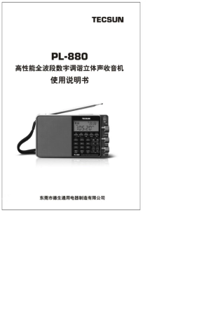 德生PL880收音机说明书